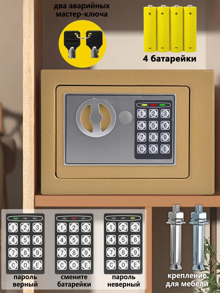 Сейф для денег и документов